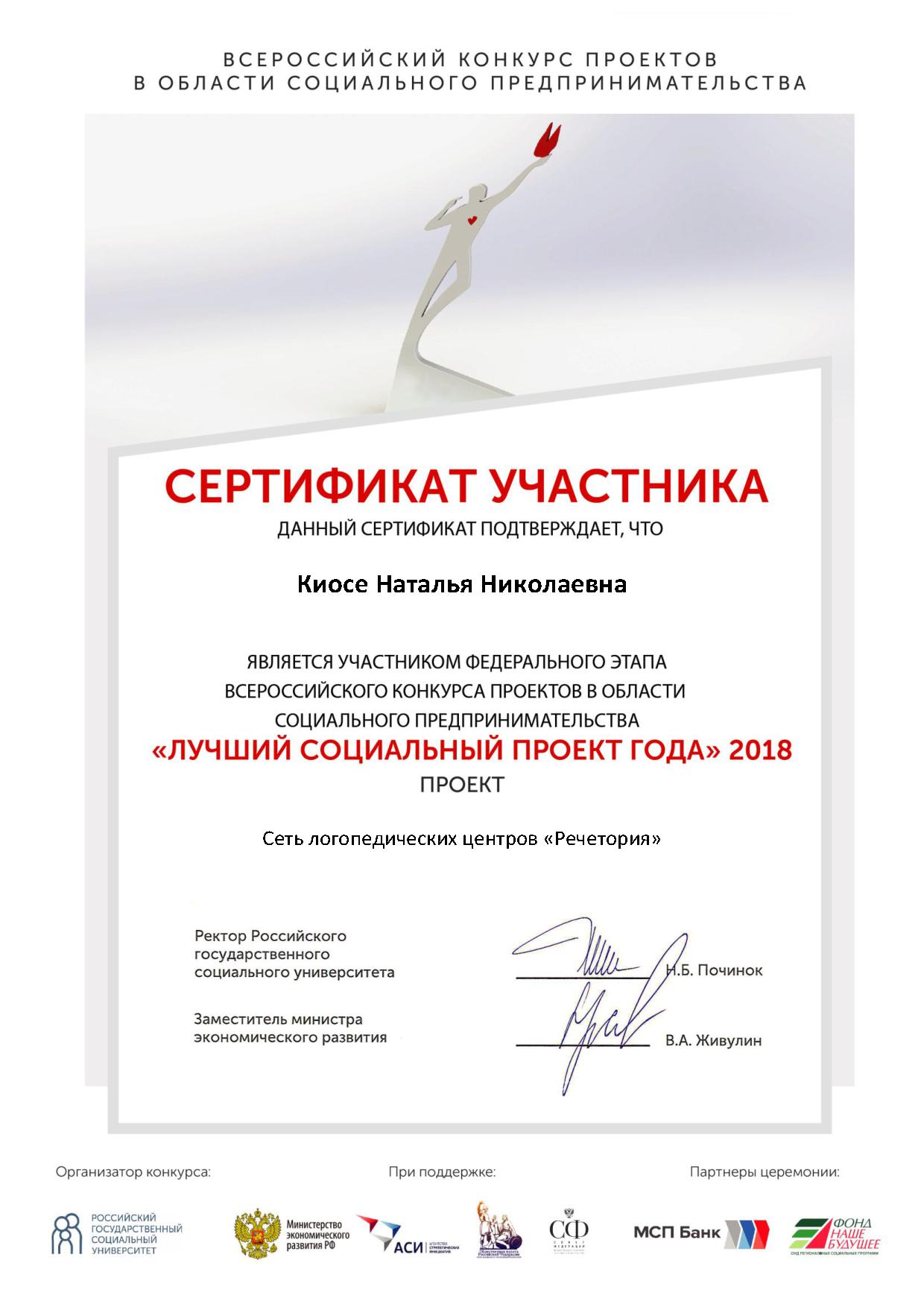 Благодарность организационного комитета Всероссийского конкурса "Лучший социальный проект года"