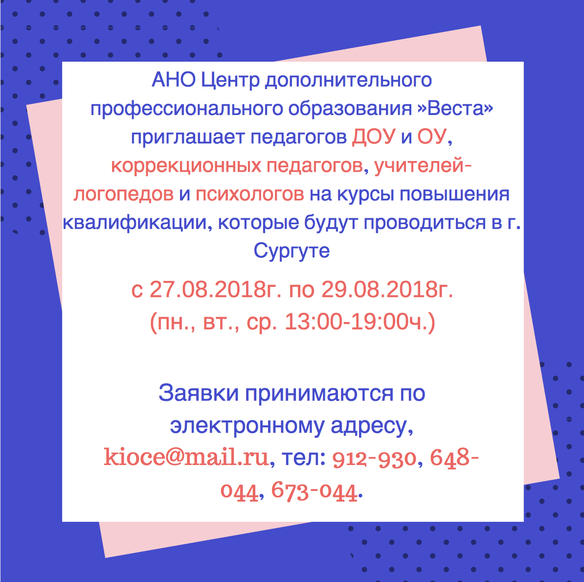 Курсы повышения квалификации